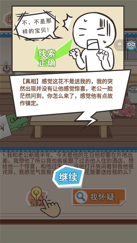 你居然怀疑我手机版