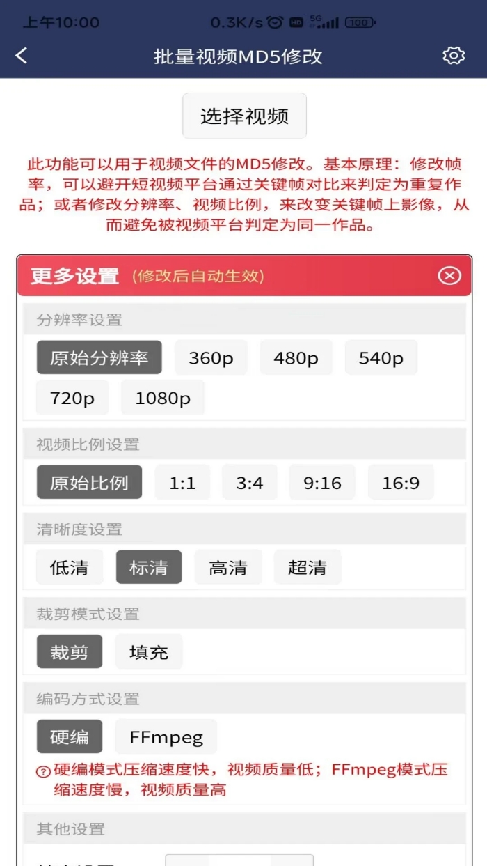 视频压缩MD5修改器通用版图1