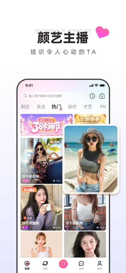uu直播UU.TV手机免费版图1