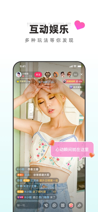uu直播UU.TV手机免费版图2