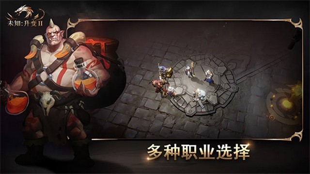 未知升变2安卓版图3
