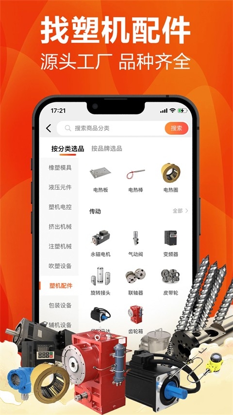塑胶工业官方版图4