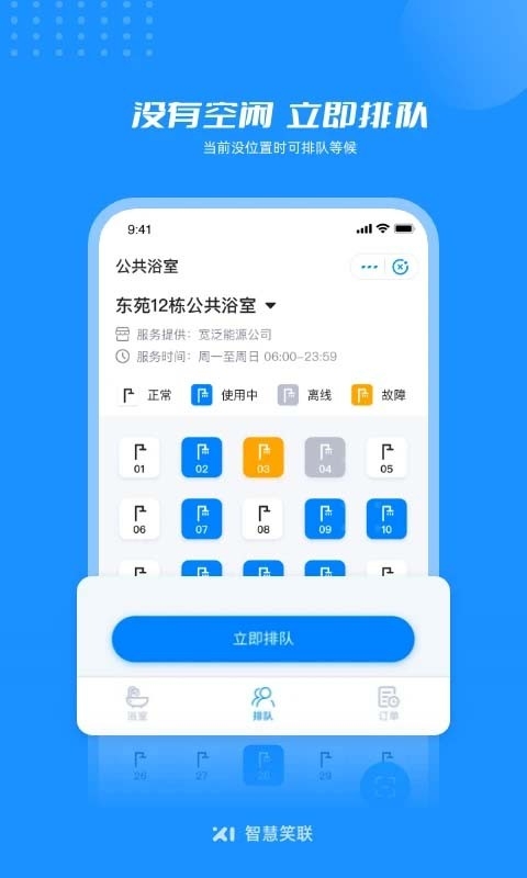 智慧笑联官方正版图1