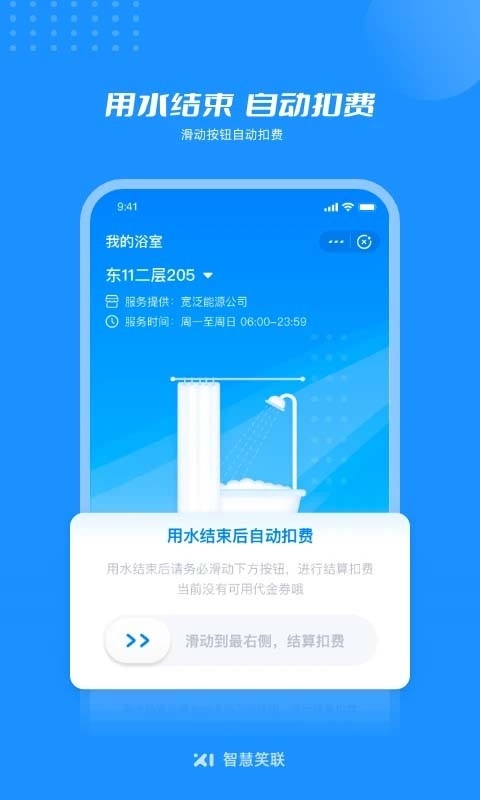 智慧笑联官方正版图3