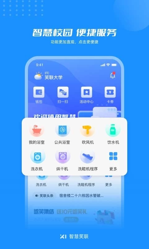 智慧笑联官方正版图4