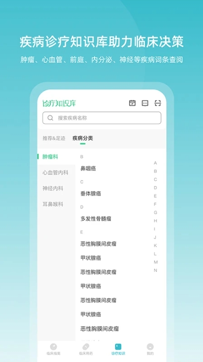 临床指南安卓官方版图3