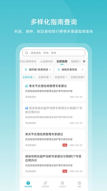 临床指南安卓官方版图2