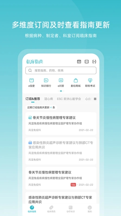 临床指南安卓官方版图4