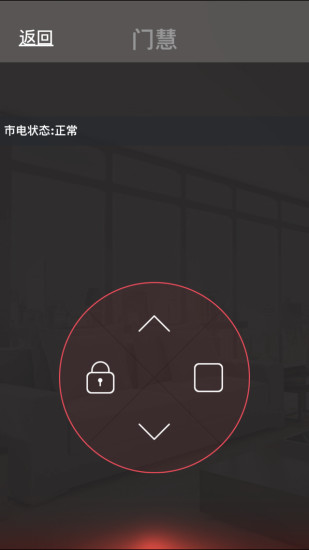 SmartDoor门慧app