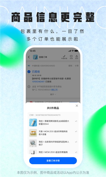 菜鸟裹裹免费原版