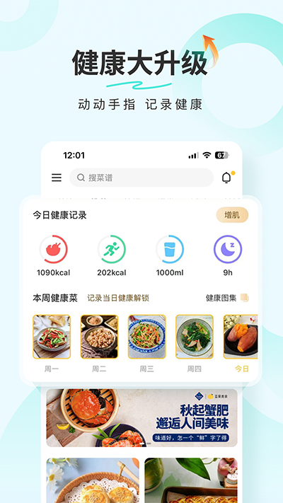 豆果美食最新版(2)