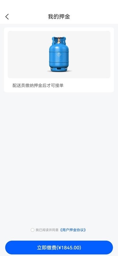燃气宝师傅端app