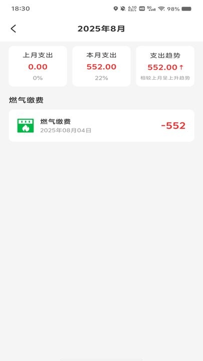燃气计算助手手机免费版