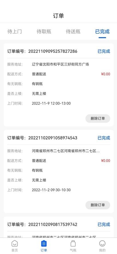 燃气宝师傅端app