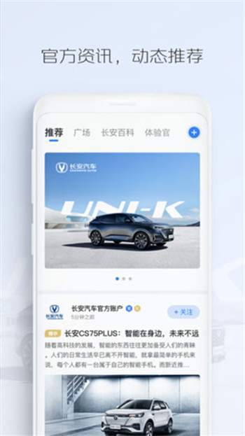 长安汽车安卓官方版图1