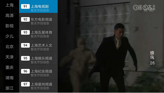 云视直播TV版图4