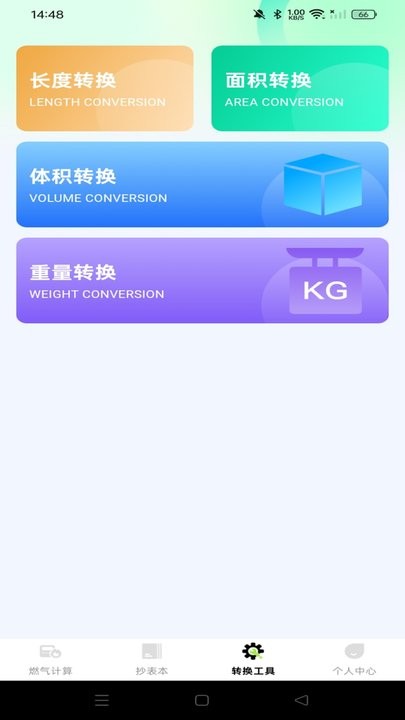 燃气费用助手手机版