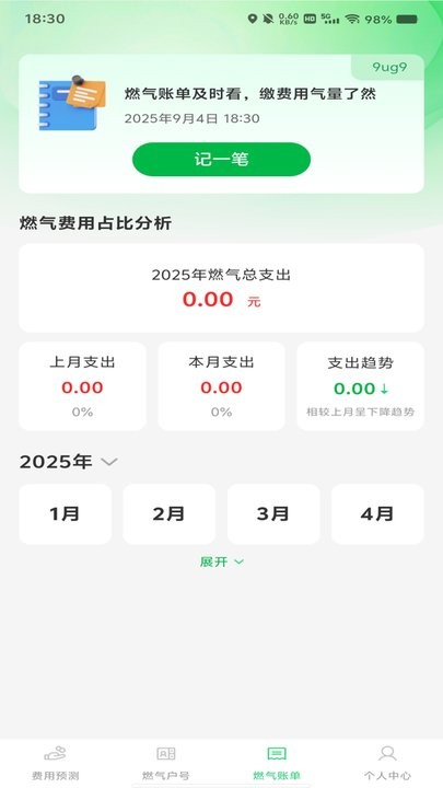 燃气计算助手手机免费版