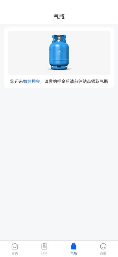 燃气宝师傅端app