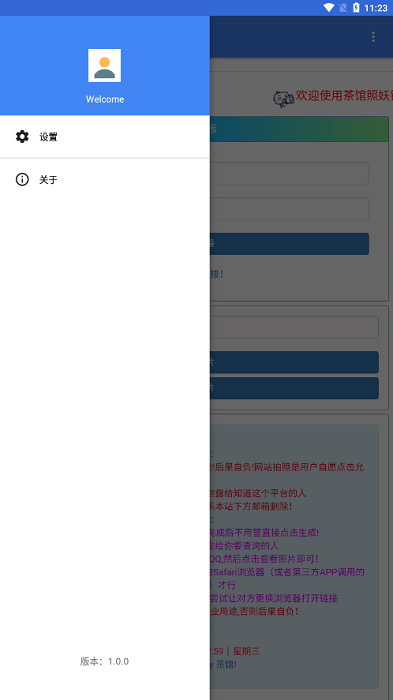照妖镜官方最新版图1