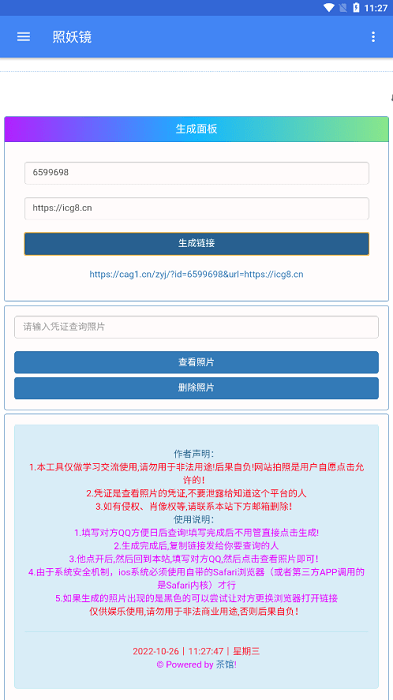 照妖镜官方最新版图2