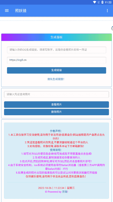 照妖镜官方最新版图3