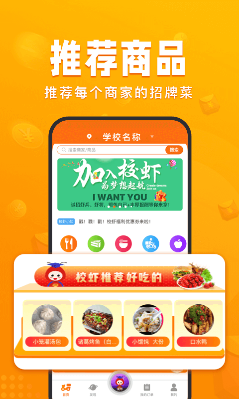 校虾正版图2