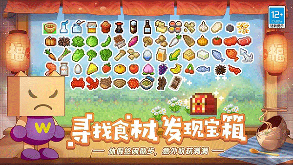 开罗美食梦物语游戏纯净最新版(3)