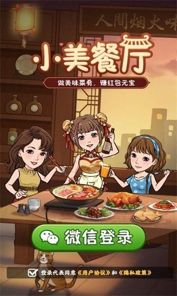 小美餐厅最新版(1)
