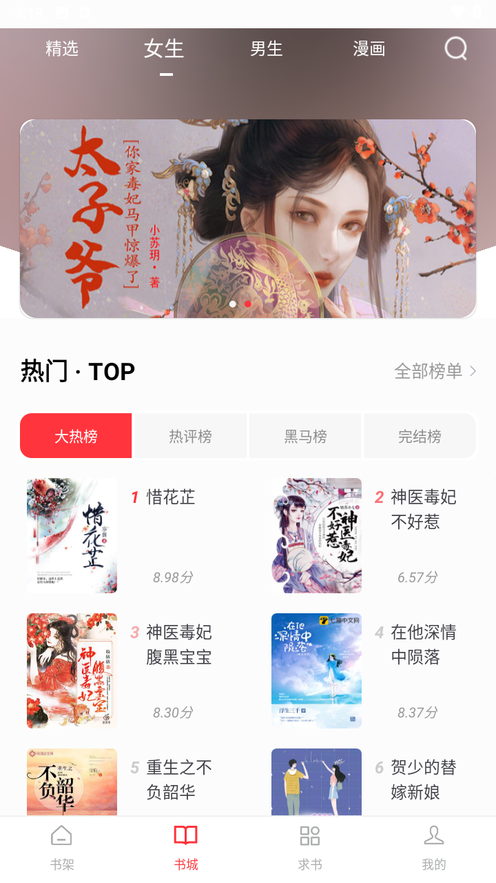 落叶楼阅读追书大全通用版图3