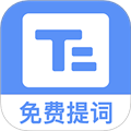 小白提词器手机最新版