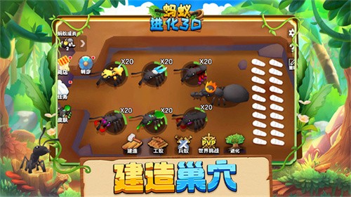 蚂蚁进化3d免广告手游无广告版(1)