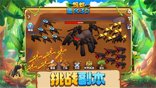 蚂蚁进化3d免广告手游无广告版(2)