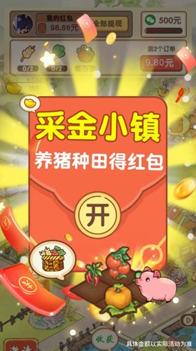 采金小镇红包版(4)