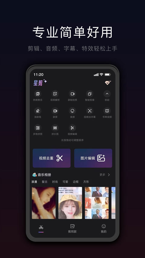 星剪免费版图1
