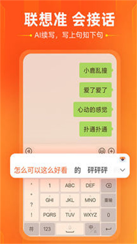 搜狗输入法2026版图1