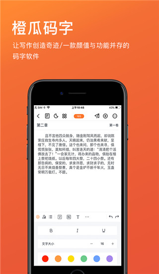橙瓜码字免费版图1