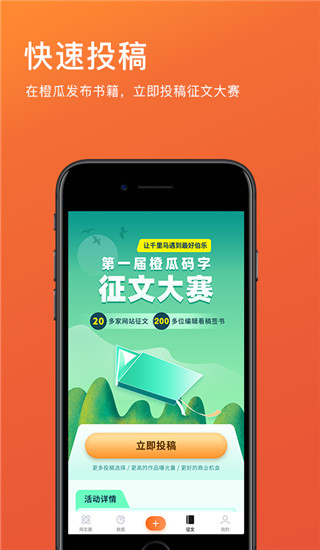 橙瓜码字免费版图3