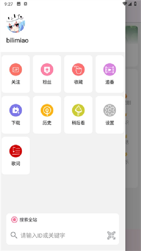 bilimiao通用版图1