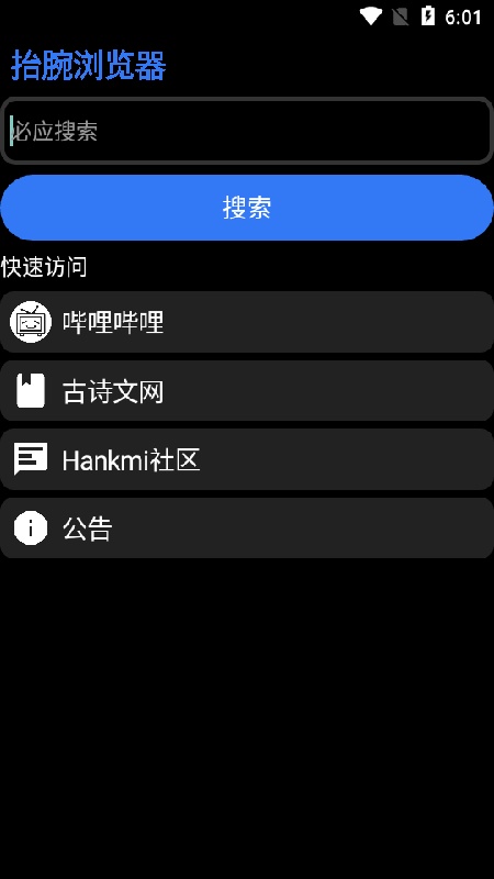 抬腕浏览器免费原版图3