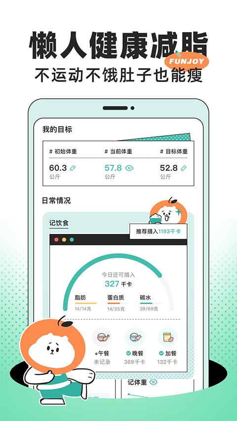 饭橘减肥软件原版图1