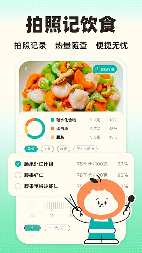 饭橘减肥软件原版图2