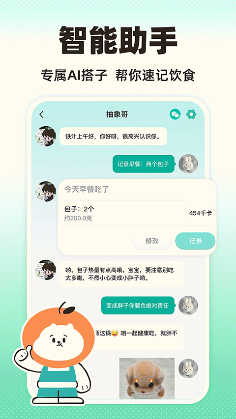 饭橘减肥软件原版图3
