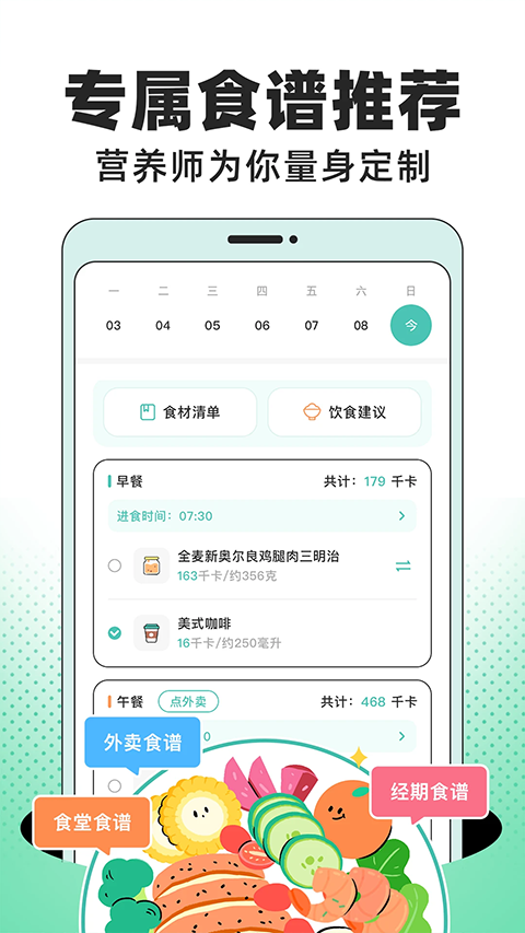 饭橘减肥软件原版图4