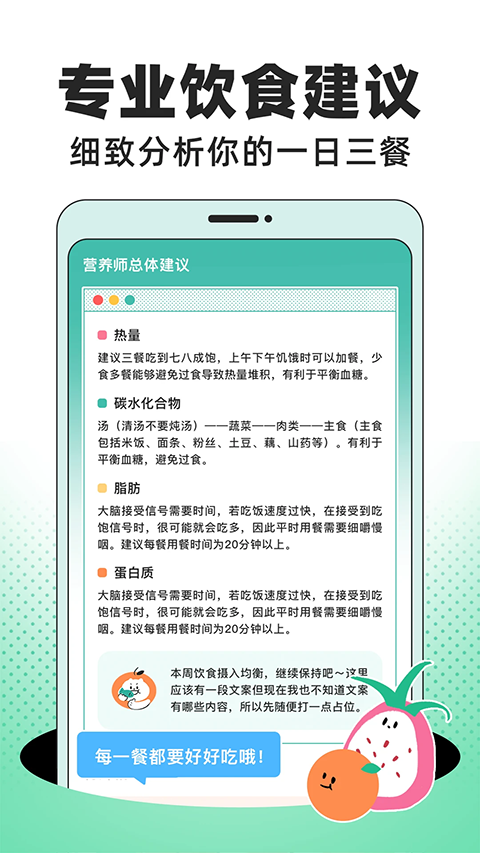 饭橘减肥软件原版图5