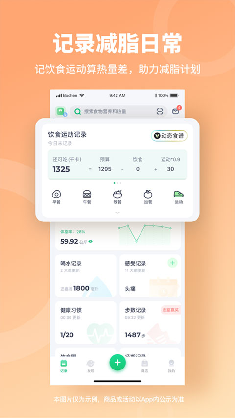 薄荷健康免费版图3