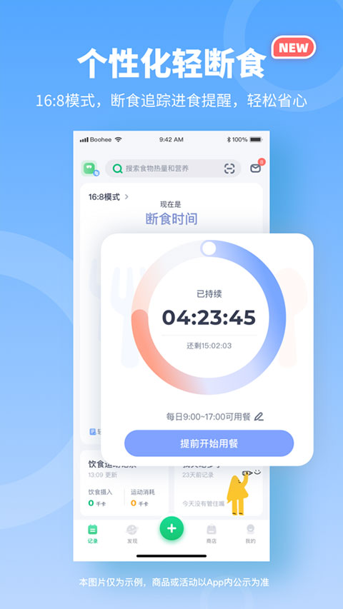 薄荷健康免费版图2