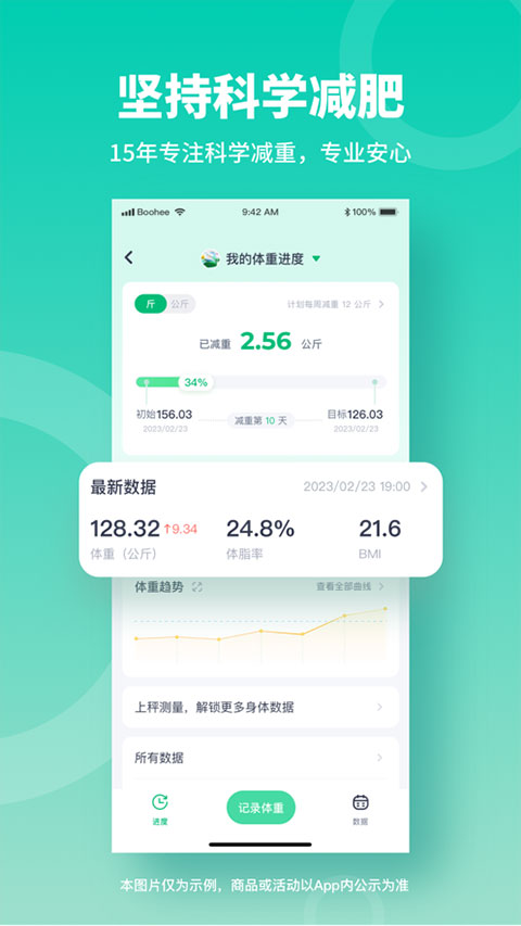 薄荷健康免费版图4