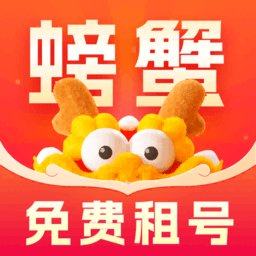 螃蟹租号软件官方版 v2.9.3 安卓版