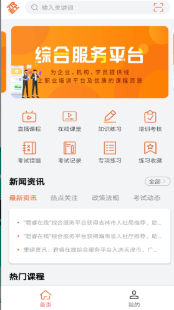 特种在线手机最新版图3